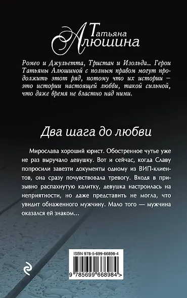 Два шага до любви: роман - фото 2