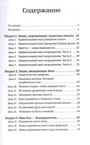 40 дней в молитве и размышлениях о возрождении отношений с Богом - фото 2
