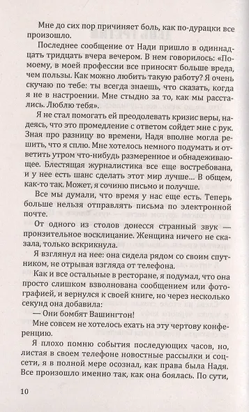 Выжившие - фото 3