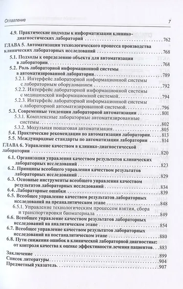 Справочник заведующего клинико-диагностической лабораторией - фото 6