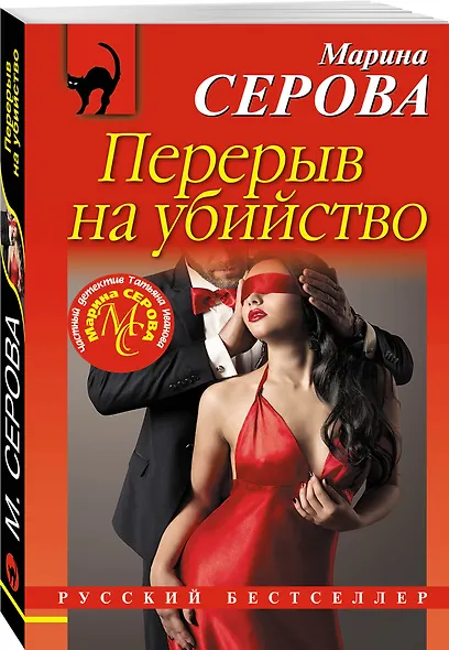 Перерыв на убийство - фото 3