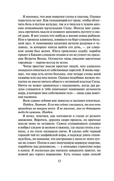 Сага о шуте и убийце. Книга 1. Миссия шута - фото 11