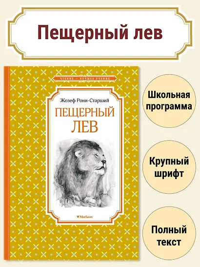 Пещерный лев - фото 3