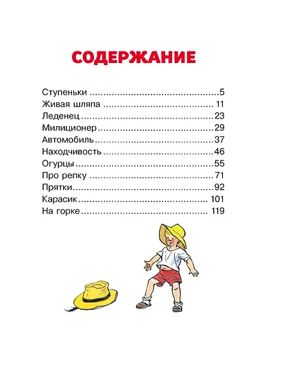 Живая шляпа. Рассказы - фото 8