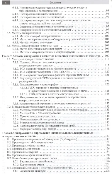 Токсикологическая химия : учебник  / 3-е изд. перер. и доп. - фото 3