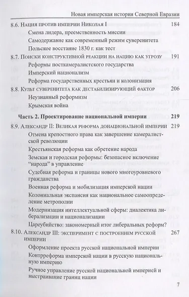 Новая имперская история Северной Евразии Ч. 2 Балансирование имперской… (мБиблЖурAdImp) Герасимов - фото 4