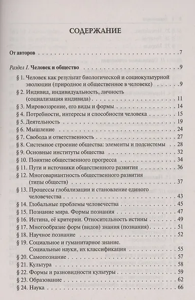 Обществознание в таблицах и схемах. Интенсивная подготовка к ЕГЭ: обобщение, систематизация и повторение курса. 10-11 класс - фото 2