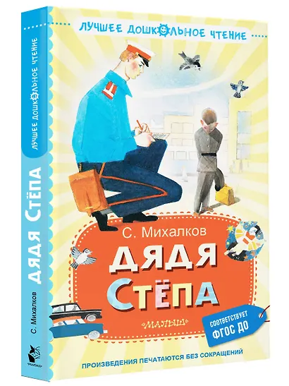 Дядя Стёпа - фото 3