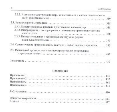 Корпусные инструменты в грамматических исследованиях русского языка - фото 3