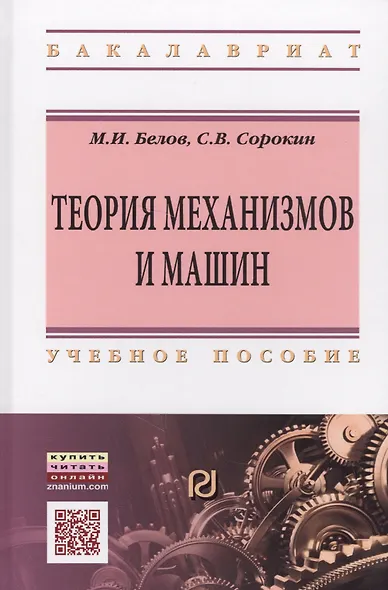Теория механизмов и машин - фото 1