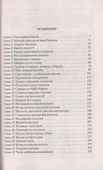 Взять Чумазого! - фото 2