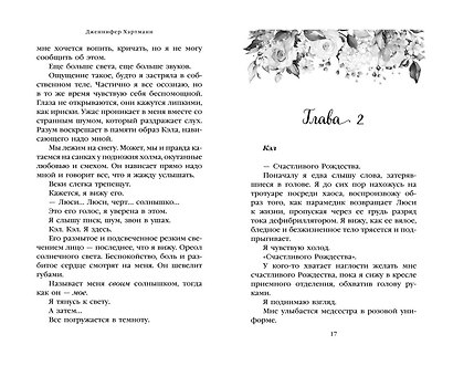 Две мелодии сердца. Путеводитель влюблённого пессимиста (#2) - фото 9