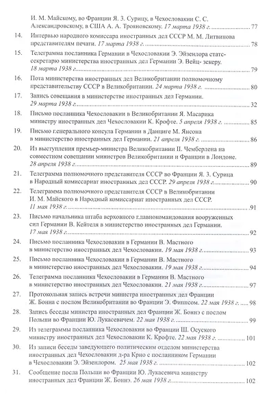 Документы и материалы кануна Второй мировой войны. 1937-1939 гг. В двух томах. Том 1 Ноябрь 1937 - декабрь 1939 г. - фото 3