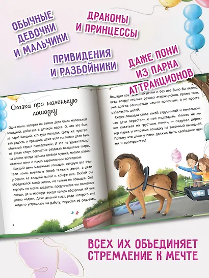 Маленькие сказки для больших мечтателей - фото 4
