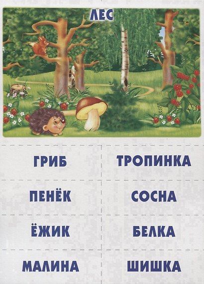 Подбери слова к рассказу. Развивающая игра для дошкольников - фото 2