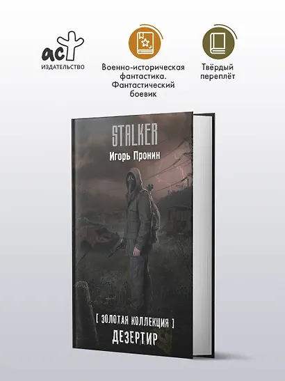 Золотая коллекция. Дезертир - фото 4