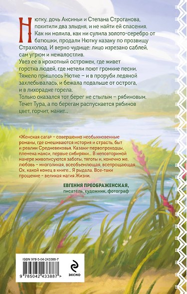 Женская сага. Комплект из 2-х книг: Ведьмины тропы (Женская сага #5) + Рябиновый берег (Женская сага #6) - фото 6