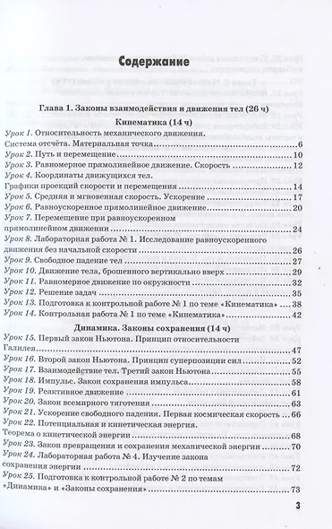 Методическое пособие по физике. К учебнику А. В. Перышкина "Физика. 9 класс" - фото 2