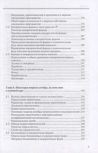 Высшая математика для физиков. Линейная алгебра: учебное пособие - фото 6