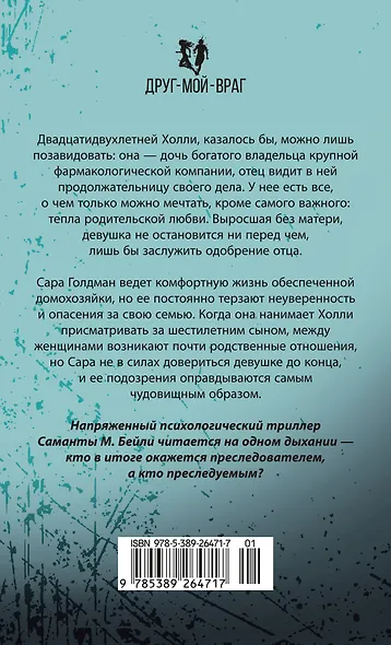 Я слежу за тобой - фото 2