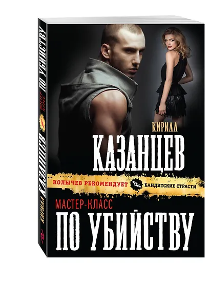 Мастер-класс по убийству - фото 3