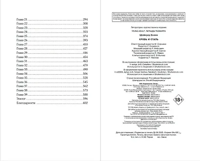 Кровь и сталь (#1) - фото 13