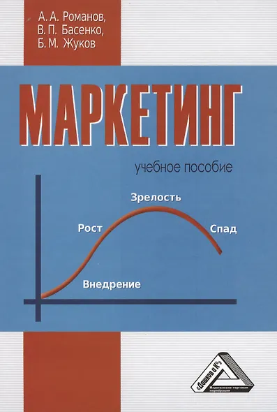 Маркетинг: Учебное пособие - фото 1