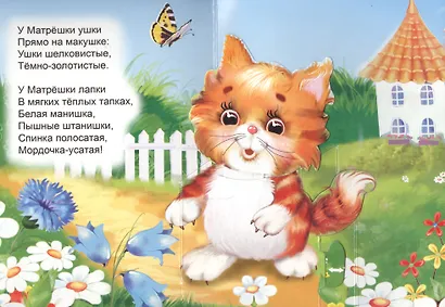 Кошка-матрёшка. Книжка-панорама с движущимися картинками - фото 2