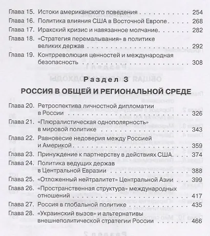 Международные отношения и внешняя политика России (мРукНеГор) Богатуров - фото 3