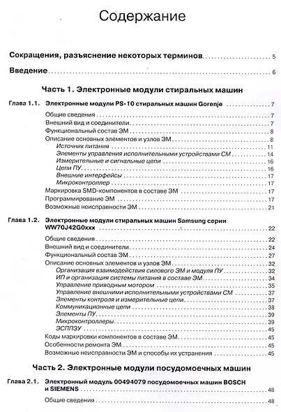 Системы управления стиральных и посудомоечных машин - фото 3