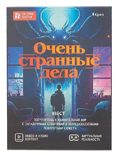 Квест "Очень странные дела" - фото 4