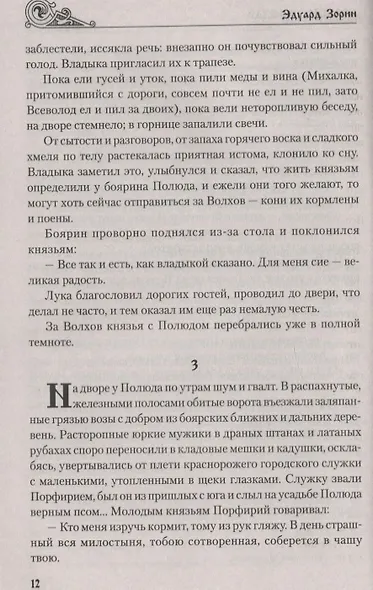 Большое гнездо - фото 2