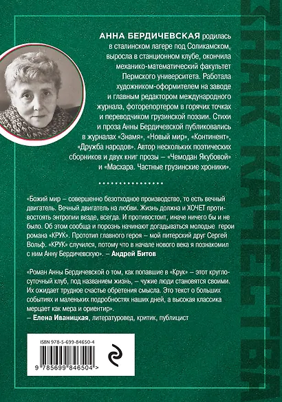 КРУК: роман - фото 2