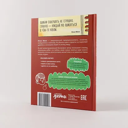 Чему я могу научиться у Илона Маска - фото 9