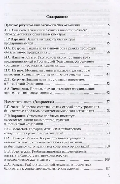 Правовое регулирование экономических отношений. Несостоятельность (банкротство) - фото 2