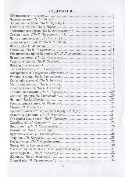 Чтение. 3 класс. Проверка техники и выразительности чтения - фото 2