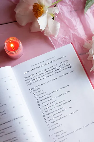 Обними меня крепче: практика - фото 8