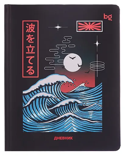 Дневник шк. "Волна" 7БЦ, иск.кожа, полноцв.печать, ляссе - фото 1