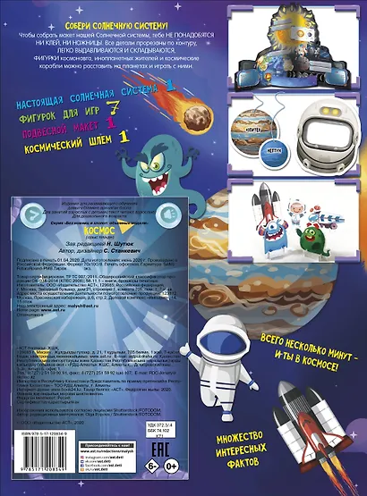 Космос - фото 2