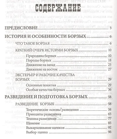 Борзые и охота с ними - фото 2