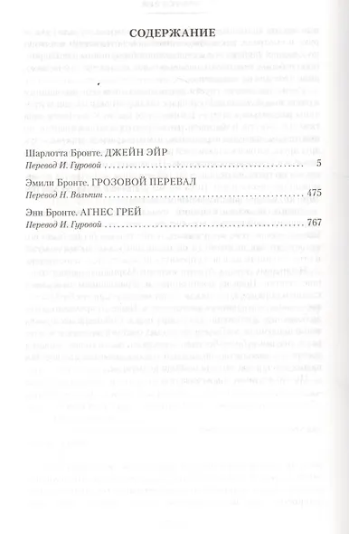 Джейн Эйр. Грозовой перевал. Агнес Грей - фото 3