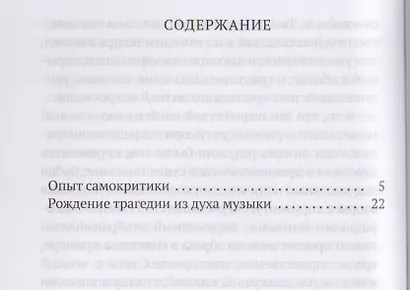 Рождение трагедии, или Эллинство и пессимизм - фото 2