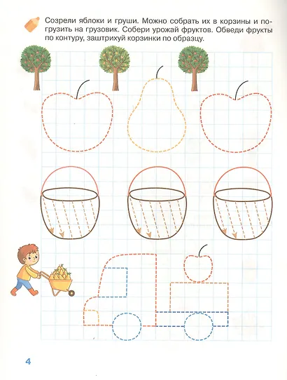 Тренируем руку. Рабочая тетрадь. 4-5 лет - фото 4