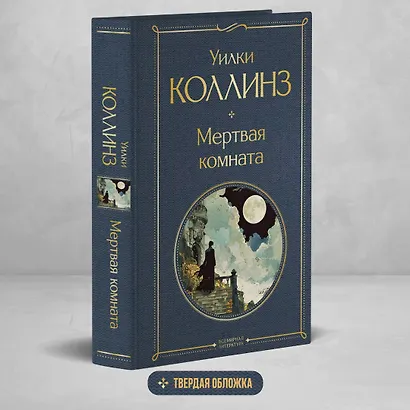 Мертвая комната - фото 4
