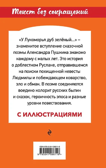 Руслан и Людмила - фото 2