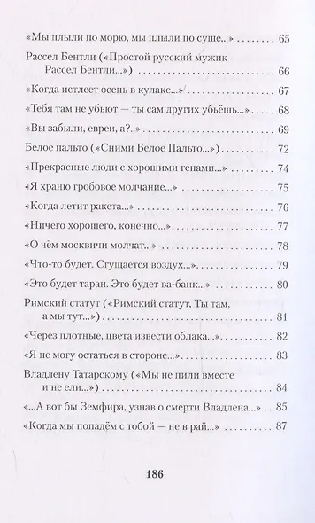 Русские голоса. Стихи - фото 7