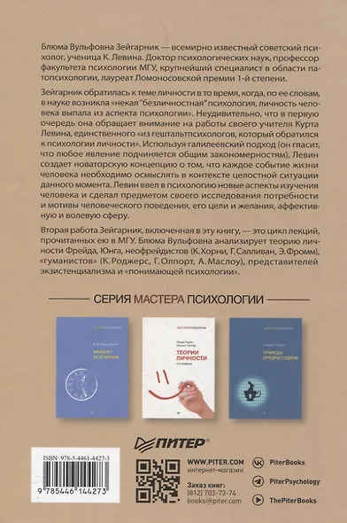 Теория личности Курта Левина. Теории личности в зарубежной психологии - фото 10