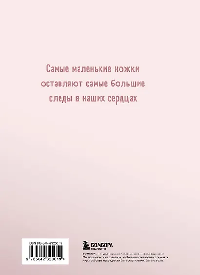 Дневник беременности. Подготовься к рождению малыша с заботой о себе - фото 2