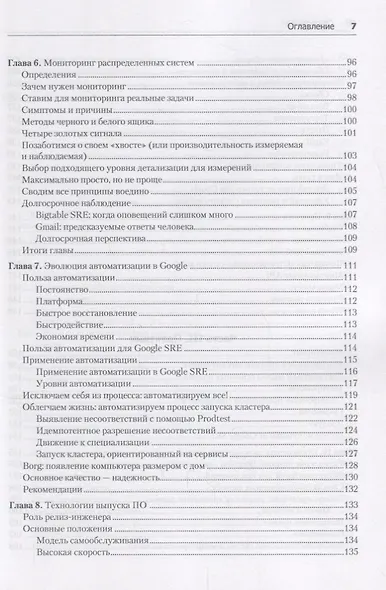 Site Reliability Engineering. Надежность и безотказность как в Google - фото 6