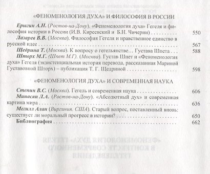 Феноменология духа Гегеля в контексте современного гегелеведения - фото 4